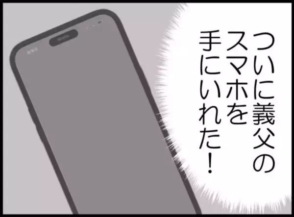 「【漫画】じつは私は酒豪　義父はすっころんで眼鏡が割れる【マジメだと思ってた義父は… Vol.117】」の画像