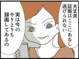 「【漫画】義母は取引きに乗り気？「証拠は手元にあるから」【マジメだと思ってた義父は… Vol.129】」の画像6