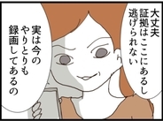 【漫画】義母は取引きに乗り気？「証拠は手元にあるから」【マジメだと思ってた義父は… Vol.129】