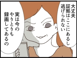【漫画】義母は取引きに乗り気？「証拠は手元にあるから」【マジメだと思ってた義父は… Vol.129】