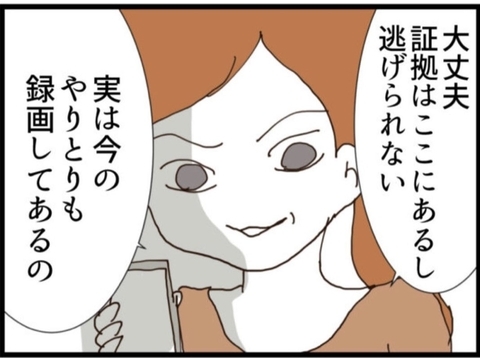 【漫画】義母は取引きに乗り気？「証拠は手元にあるから」【マジメだと思ってた義父は… Vol.129】の画像