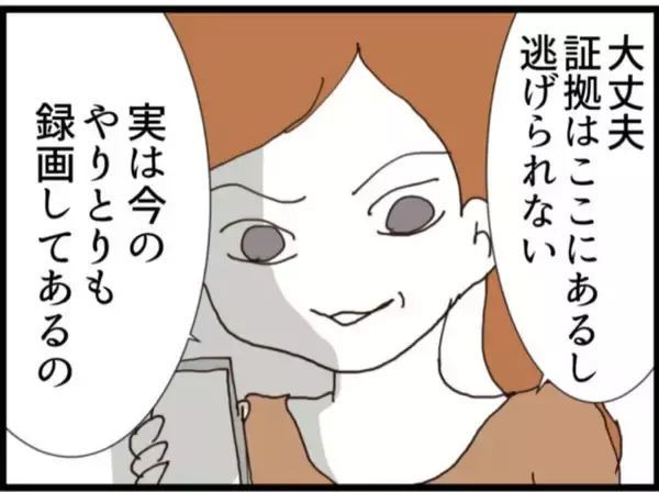「【漫画】義母は取引きに乗り気？「証拠は手元にあるから」【マジメだと思ってた義父は… Vol.129】」の画像