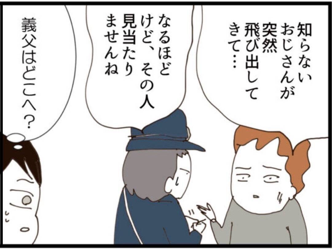 【漫画】義父が行方不明…夫は警察に「認知症」と嘘をつく【マジメだと思ってた義父は… Vol.205】
