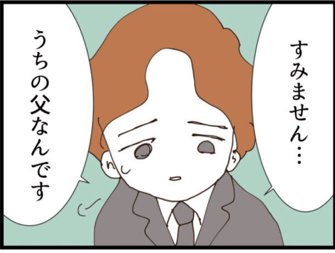 【漫画】義父が行方不明…夫は警察に「認知症」と嘘をつく【マジメだと思ってた義父は… Vol.205】