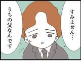 「【漫画】義父が行方不明…夫は警察に「認知症」と嘘をつく【マジメだと思ってた義父は… Vol.205】」の画像3