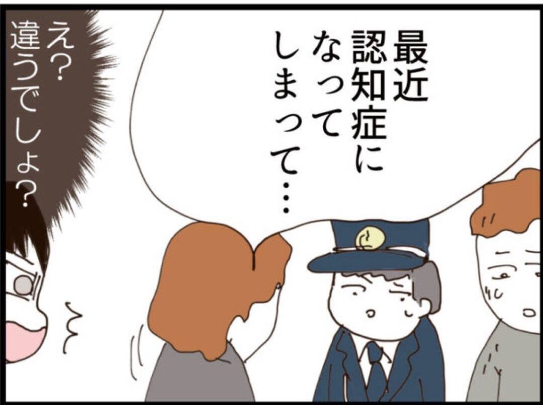 【漫画】義父が行方不明…夫は警察に「認知症」と嘘をつく【マジメだと思ってた義父は… Vol.205】