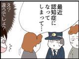 「【漫画】義父が行方不明…夫は警察に「認知症」と嘘をつく【マジメだと思ってた義父は… Vol.205】」の画像4