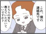 「【漫画】義父が行方不明…夫は警察に「認知症」と嘘をつく【マジメだと思ってた義父は… Vol.205】」の画像7