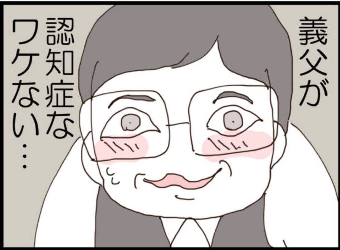 【漫画】義父が行方不明…夫は警察に「認知症」と嘘をつく【マジメだと思ってた義父は… Vol.205】