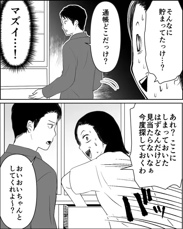 「マイホーム頭金用に通帳残高をチェックしようとする夫…絶対に見せられない！」の画像