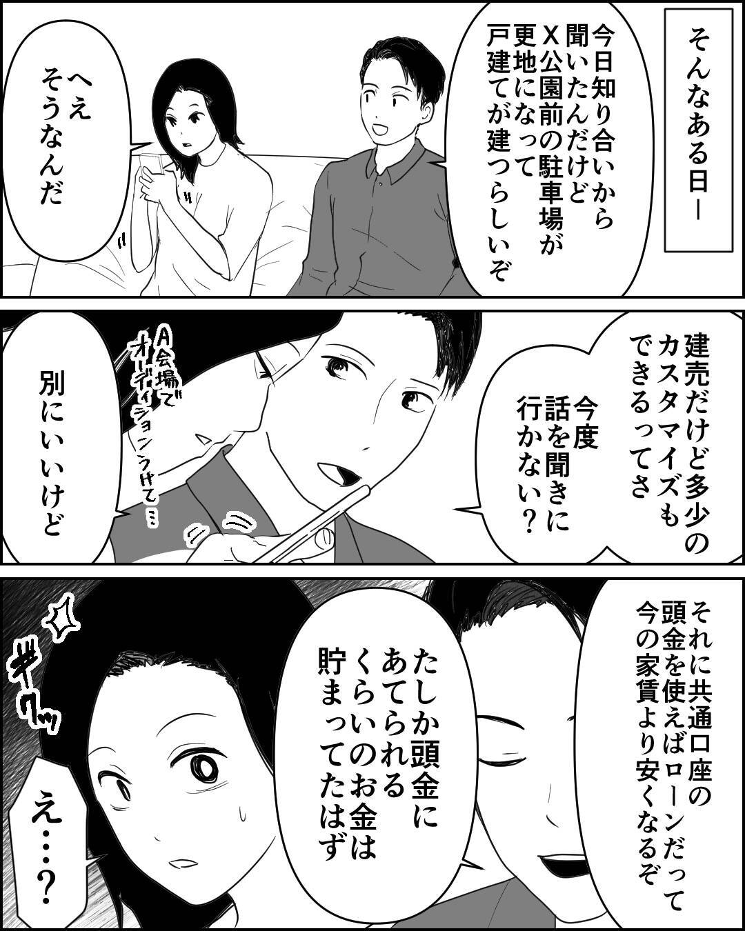 マイホーム頭金用に通帳残高をチェックしようとする夫…絶対に見せられない！