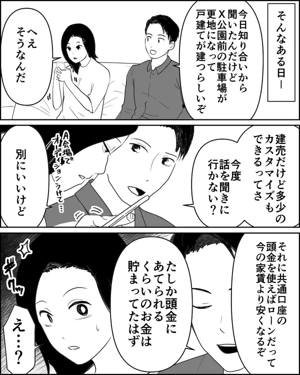 「マイホーム頭金用に通帳残高をチェックしようとする夫…絶対に見せられない！」の画像