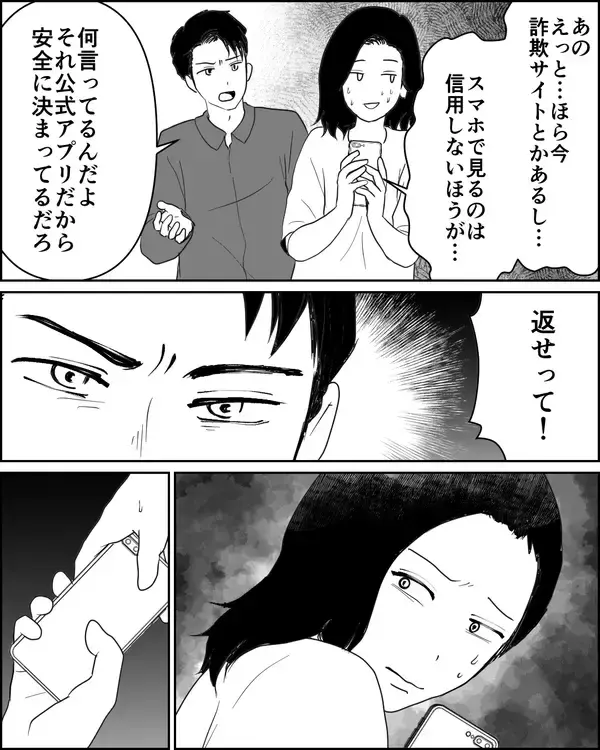「マイホーム頭金用に通帳残高をチェックしようとする夫…絶対に見せられない！」の画像