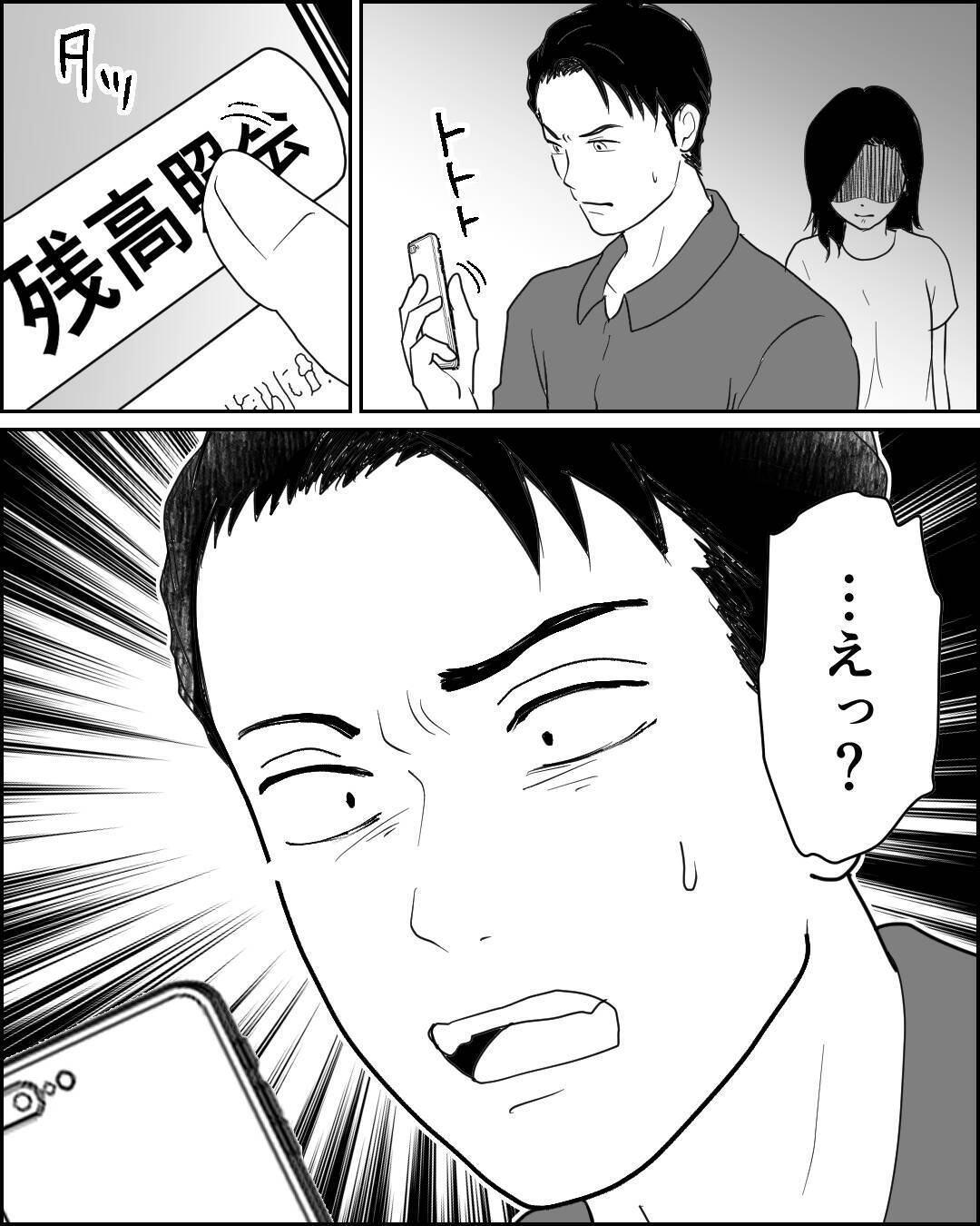 マイホーム頭金用に通帳残高をチェックしようとする夫…絶対に見せられない！