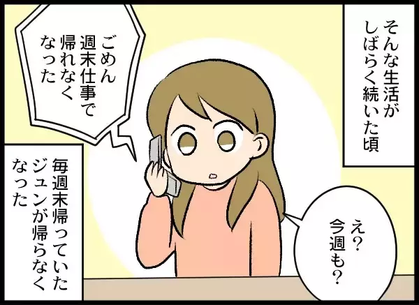 「娘のために夫婦関係を再構築も夫が怪しい動き　また浮気だったら許さない！」の画像