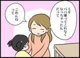 「娘のために夫婦関係を再構築も夫が怪しい動き　また浮気だったら許さない！」の画像14