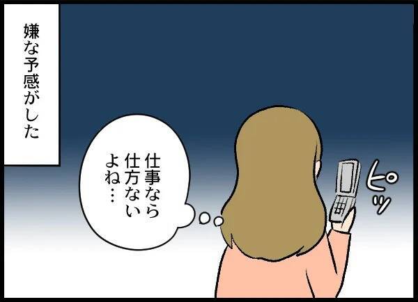 娘のために夫婦関係を再構築も夫が怪しい動き　また浮気だったら許さない！