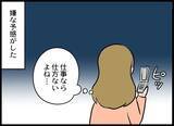 「娘のために夫婦関係を再構築も夫が怪しい動き　また浮気だったら許さない！」の画像10