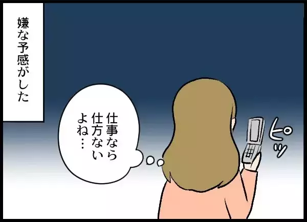 「娘のために夫婦関係を再構築も夫が怪しい動き　また浮気だったら許さない！」の画像