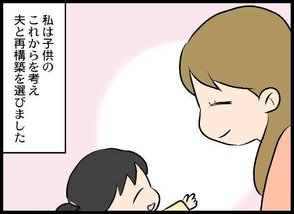 娘のために夫婦関係を再構築も夫が怪しい動き　また浮気だったら許さない！
