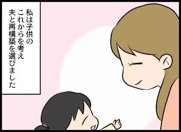 「娘のために夫婦関係を再構築も夫が怪しい動き　また浮気だったら許さない！」の画像