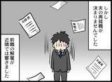 「娘のために夫婦関係を再構築も夫が怪しい動き　また浮気だったら許さない！」の画像4