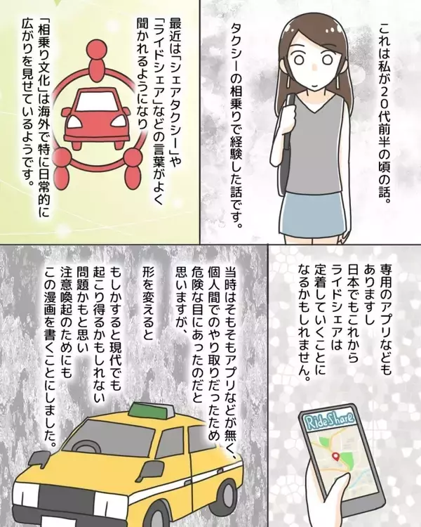 「「あれ、もう一人いるの？」終電を逃した夜、見知らぬ人との相乗りタクシーで起きた恐怖体験【漫画】」の画像