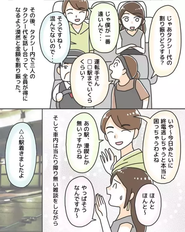 「「あれ、もう一人いるの？」終電を逃した夜、見知らぬ人との相乗りタクシーで起きた恐怖体験【漫画】」の画像