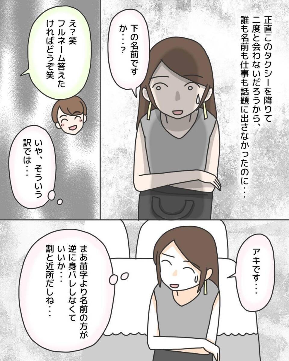 「あれ、もう一人いるの？」終電を逃した夜、見知らぬ人との相乗りタクシーで起きた恐怖体験【漫画】