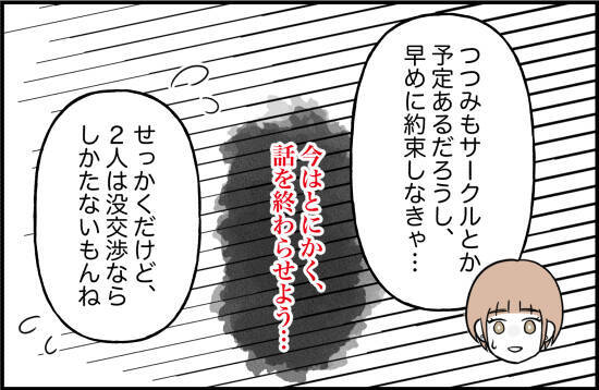 【漫画】大学生活を謳歌する人間は許せない？ サークルにも酷い言い様…【束縛モンスター Vol.31】