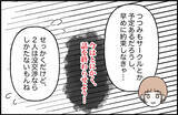 「【漫画】大学生活を謳歌する人間は許せない？ サークルにも酷い言い様…【束縛モンスター Vol.31】」の画像4