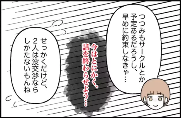 「【漫画】大学生活を謳歌する人間は許せない？ サークルにも酷い言い様…【束縛モンスター Vol.31】」の画像