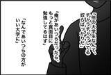 「【漫画】大学生活を謳歌する人間は許せない？ サークルにも酷い言い様…【束縛モンスター Vol.31】」の画像1