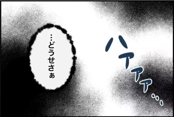 「【漫画】大学生活を謳歌する人間は許せない？ サークルにも酷い言い様…【束縛モンスター Vol.31】」の画像
