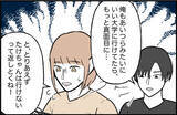 「【漫画】大学生活を謳歌する人間は許せない？ サークルにも酷い言い様…【束縛モンスター Vol.31】」の画像3