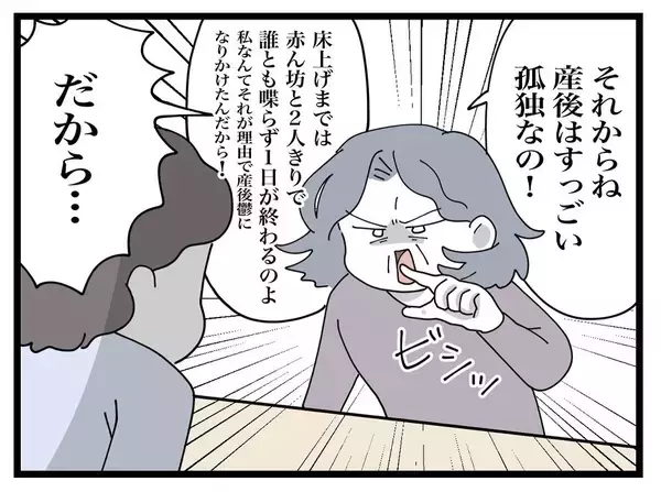「「来るな」と言ったのに義母が鬼の形相で玄関を叩いてきた！夫への偏った育児アドバイスとは？【漫画】」の画像