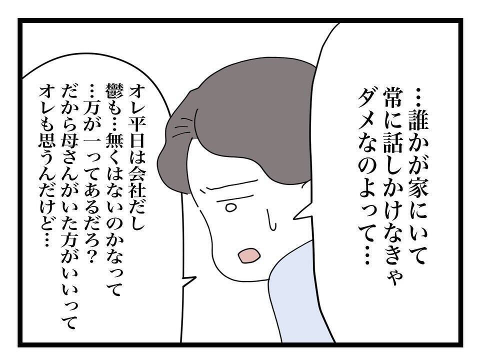 「来るな」と言ったのに義母が鬼の形相で玄関を叩いてきた！夫への偏った育児アドバイスとは？【漫画】