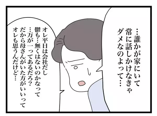 「「来るな」と言ったのに義母が鬼の形相で玄関を叩いてきた！夫への偏った育児アドバイスとは？【漫画】」の画像
