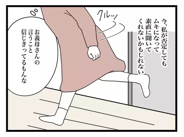 「「来るな」と言ったのに義母が鬼の形相で玄関を叩いてきた！夫への偏った育児アドバイスとは？【漫画】」の画像