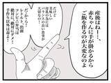 「「来るな」と言ったのに義母が鬼の形相で玄関を叩いてきた！夫への偏った育児アドバイスとは？【漫画】」の画像3