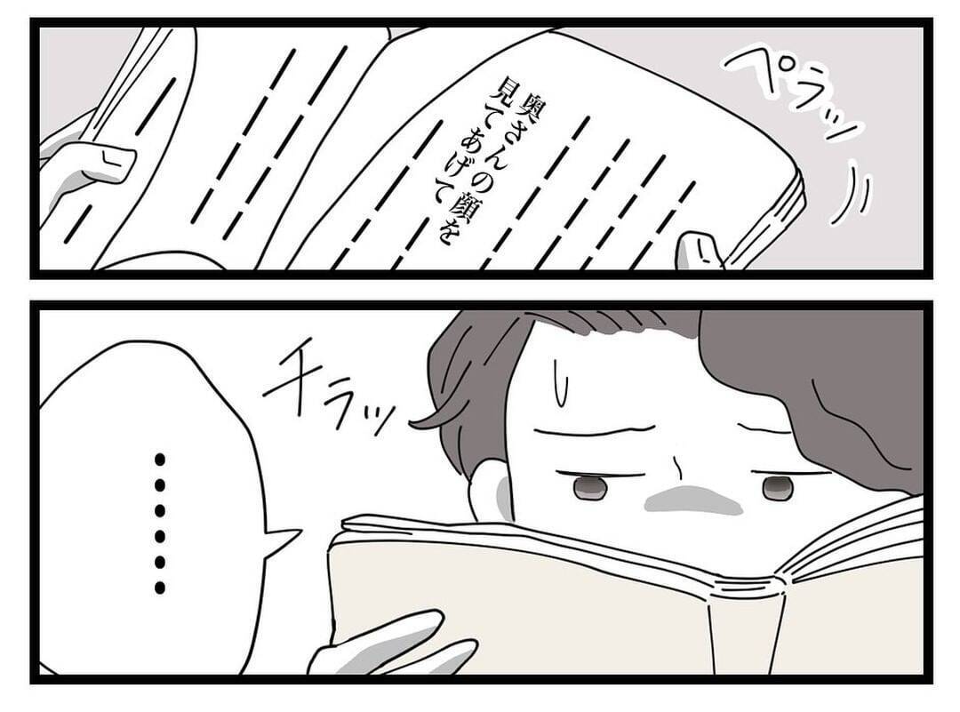 「来るな」と言ったのに義母が鬼の形相で玄関を叩いてきた！夫への偏った育児アドバイスとは？【漫画】