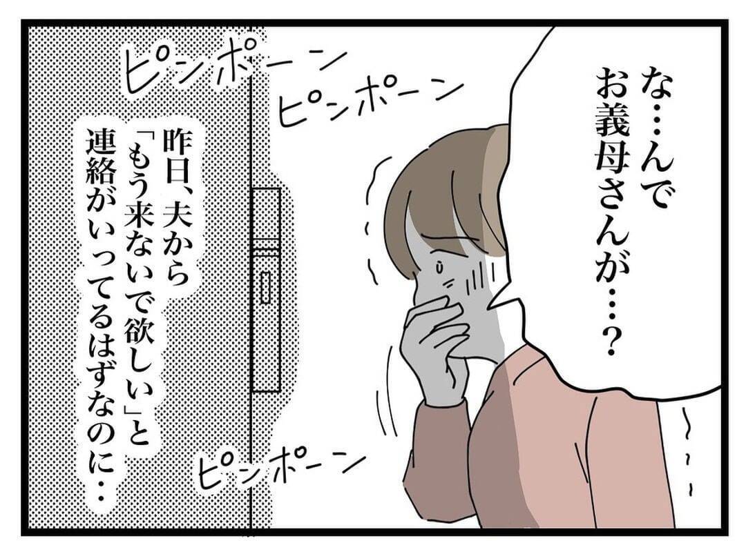 「来るな」と言ったのに義母が鬼の形相で玄関を叩いてきた！夫への偏った育児アドバイスとは？【漫画】