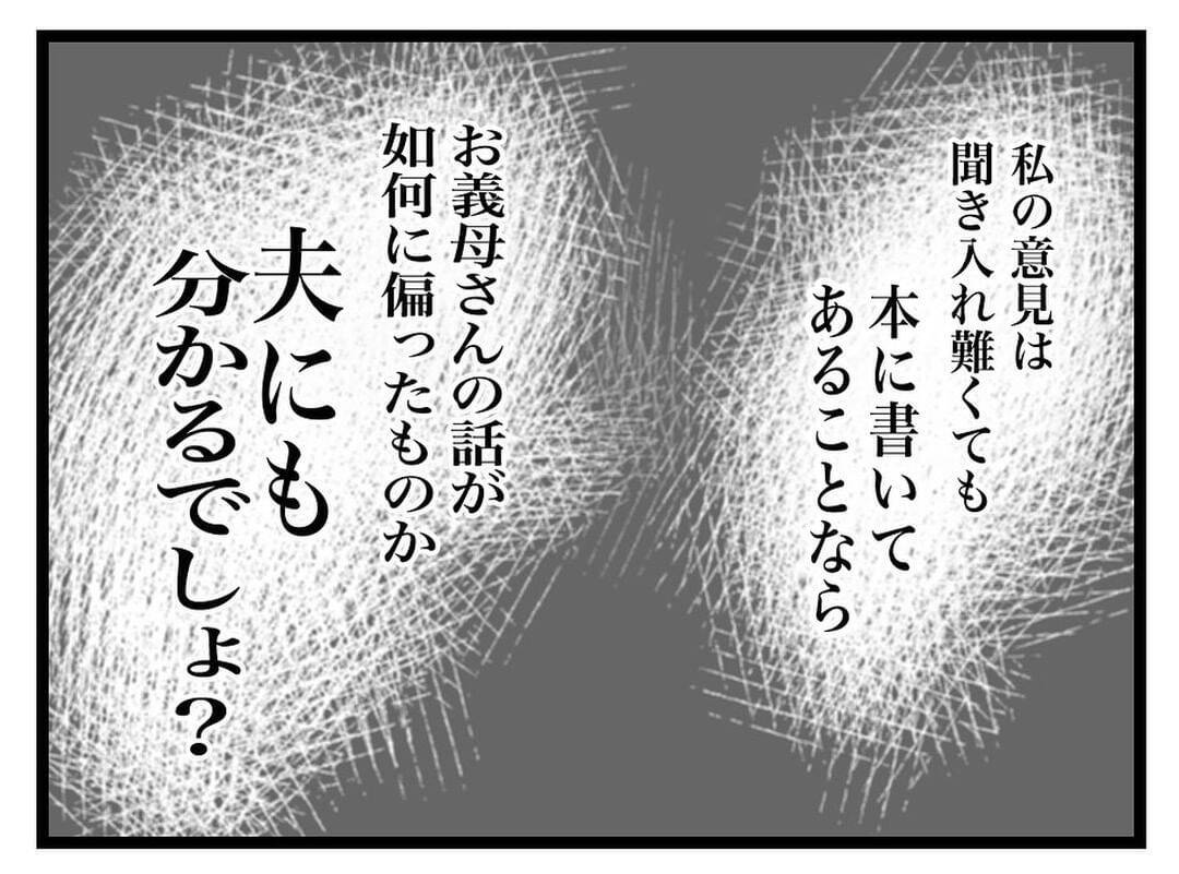 「来るな」と言ったのに義母が鬼の形相で玄関を叩いてきた！夫への偏った育児アドバイスとは？【漫画】