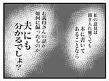 「「来るな」と言ったのに義母が鬼の形相で玄関を叩いてきた！夫への偏った育児アドバイスとは？【漫画】」の画像12