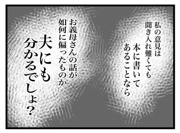 「「来るな」と言ったのに義母が鬼の形相で玄関を叩いてきた！夫への偏った育児アドバイスとは？【漫画】」の画像