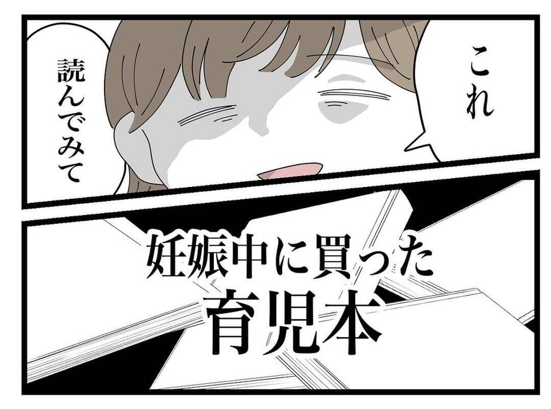 「来るな」と言ったのに義母が鬼の形相で玄関を叩いてきた！夫への偏った育児アドバイスとは？【漫画】