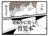 「「来るな」と言ったのに義母が鬼の形相で玄関を叩いてきた！夫への偏った育児アドバイスとは？【漫画】」の画像10