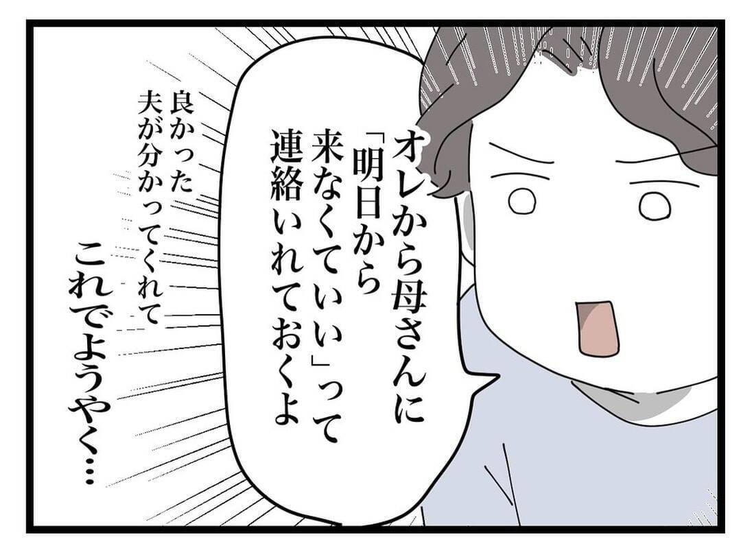 「来るな」と言ったのに義母が鬼の形相で玄関を叩いてきた！夫への偏った育児アドバイスとは？【漫画】