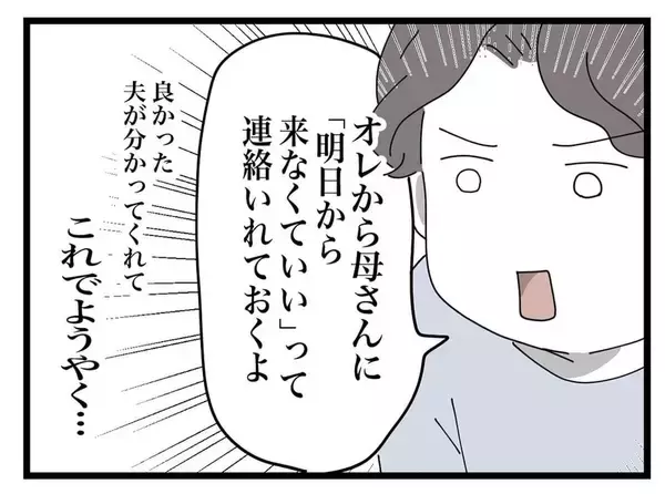 「「来るな」と言ったのに義母が鬼の形相で玄関を叩いてきた！夫への偏った育児アドバイスとは？【漫画】」の画像