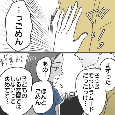 【漫画】家の中に息子がいるのに彼だけそういう雰囲気に…【既婚者に食われてはいけない Vol.15】の画像